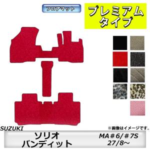 スズキ フロアマット スズキ SUZUKI ソリオ/バンディット MA26