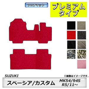 フロアマット　スズキ　SUZUKI　スペーシア　MK54/94S　R5/11〜　カーマット　抗菌　　消臭　プレミアムタイプ