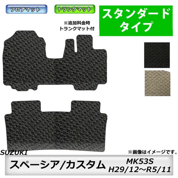 フロアマット　スズキ　SUZUKI　スペーシア　MK53S　H29/12〜R5/11　カーマット　抗...