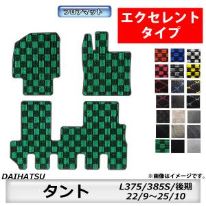 ダイハツ（DAIHATSU） タント L375S L385S(MC前)/純正型フロアマット
