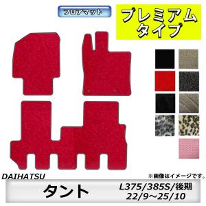 ダイハツ・タント(L375S)の純正フロアマット ダイハツ（DAIHATSU） タント L375S L385S(MC前)/純正型フロアマット