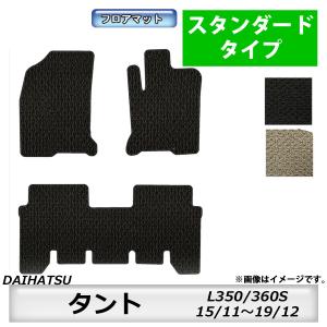 フロアマット　ダイハツ　DAIHATSU　タント/カスタム　L350/360S　15/11〜19/12　カーマット　抗菌　抗ウイルス　消臭　スタンダードタイプ｜MK-shop