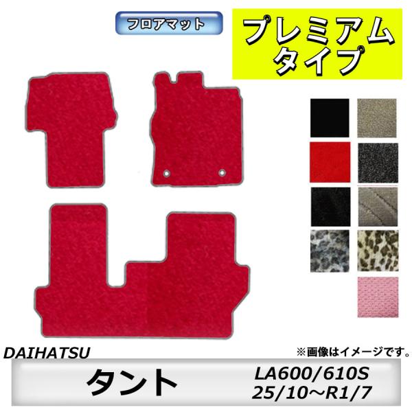 フロアマット　ダイハツ　DAIHATSU　タント/カスタム　LA600/610S　25/10〜R1/...