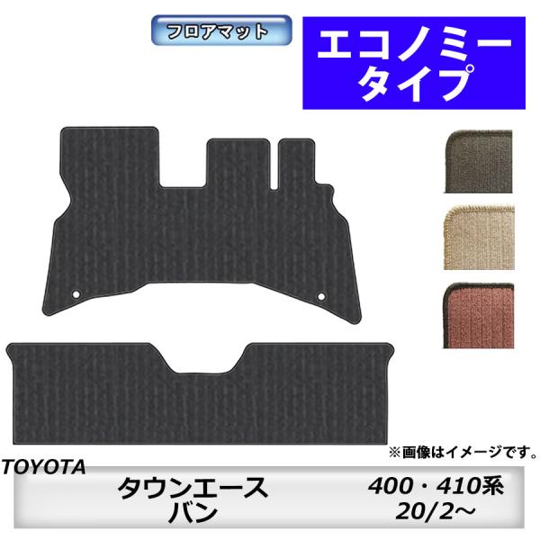 フロアマット　トヨタ　ＴＯＹＯＴＡ　タウンエースバン　ＴＯＷＮ ＡＣＥ 402/412/403/41...