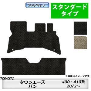 トヨタ（TOYOTA） フロアマット タウンエースバン TOWN ACE 402