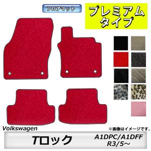 フォルクスワーゲン（Volkswagen） フロアマット Volkswagen Tロック