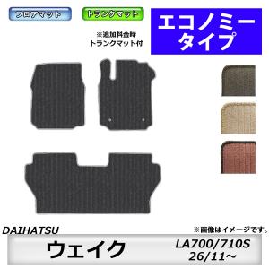 【新品未使用】ダイハツ ウェイク LA700S トヨタ ピクシスメガ LA700A LA710A フロアマット カーマット DX 社外新品　hlmux stepmat-tape-n.jpg