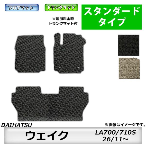 フロアマット　ダイハツ　DAIHATSU　ウェイク　LA700/710S　H26/11〜R4/8　カ...