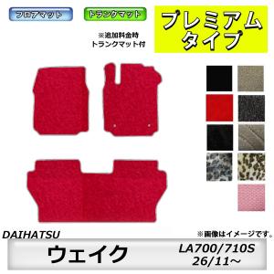 ウェイク ダイハツ LA700S LA710S ラバーマット フロアマット 防水