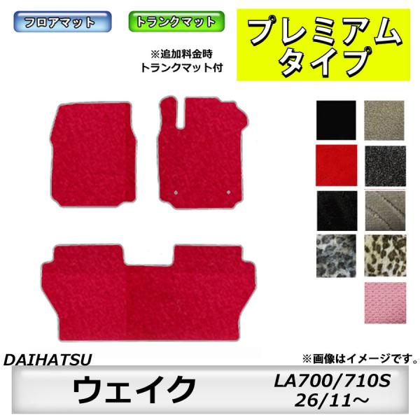 フロアマット　ダイハツ　DAIHATSU　ウェイク　LA700/710S　H26/11〜R4/8　カ...