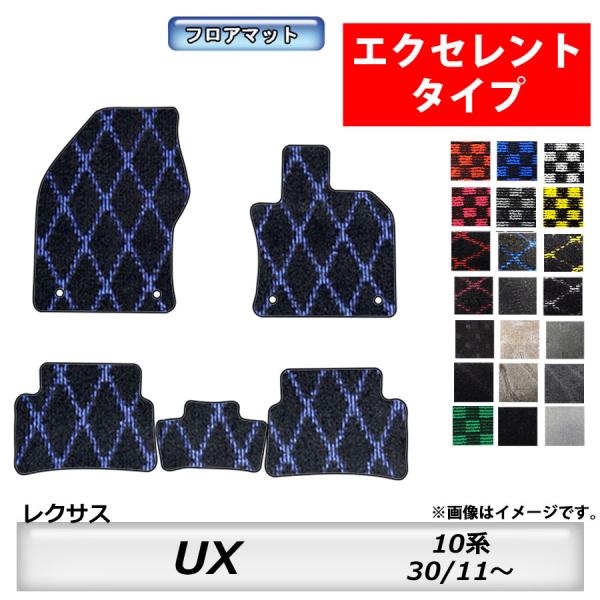 フロアマット　レクサス　ＬＥＸＵＳ　ＵＸ　MZAH10/11/15/16・MZAA10　H30/11...