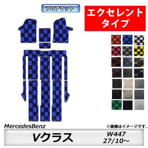 Mercedes-Benz（メルセデス・ベンツ） フロアマット MercedesBenz V