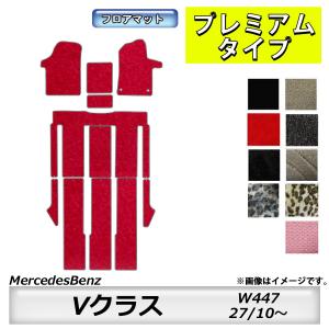 Mercedes-Benz（メルセデス・ベンツ） 純正 Vクラス W447 オール