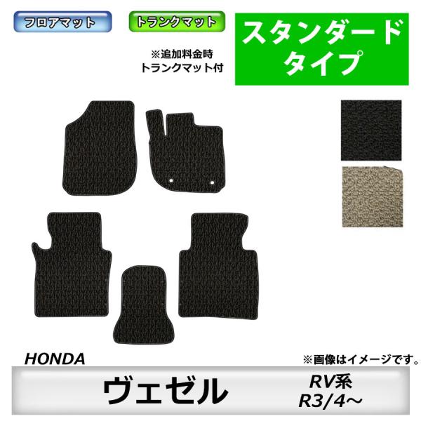 フロアマット　ホンダ　ＨＯＮＤＡ　ヴェゼル　RV系　R3/4〜　車フロアマット　車カーマット　カーマ...