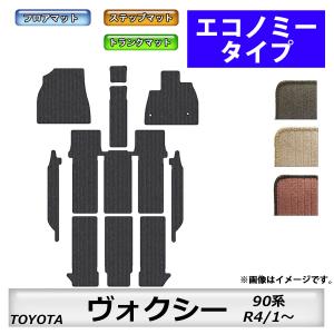 フロアマット　トヨタ　ＴＯＹＯＴＡ　ヴォクシー　ＶＯＸＹ　90系　R4/1〜　トランク・ステップ付き　カーマット　抗菌　抗ウイルス　消臭　エコノミータイプ｜MK-shop