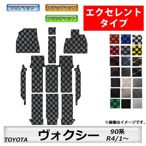 フロアマット　トヨタ　ＴＯＹＯＴＡ　ヴォクシー　ＶＯＸＹ　90系　R4/1〜　トランク・ステップ付き...