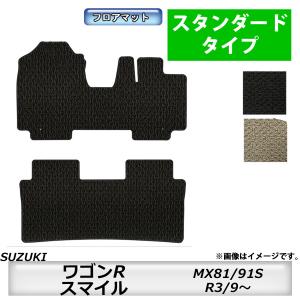 フロアマット　スズキ　SUZUKI　ワゴンＲスマイル　MX81/91S　R3/9〜　カーマット　抗菌　抗ウイルス　消臭　スタンダードタイプ