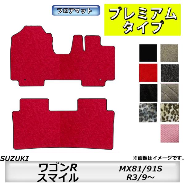 フロアマット　スズキ　SUZUKI　ワゴンＲスマイル　MX81/91S　R3/9〜　カーマット　抗菌...