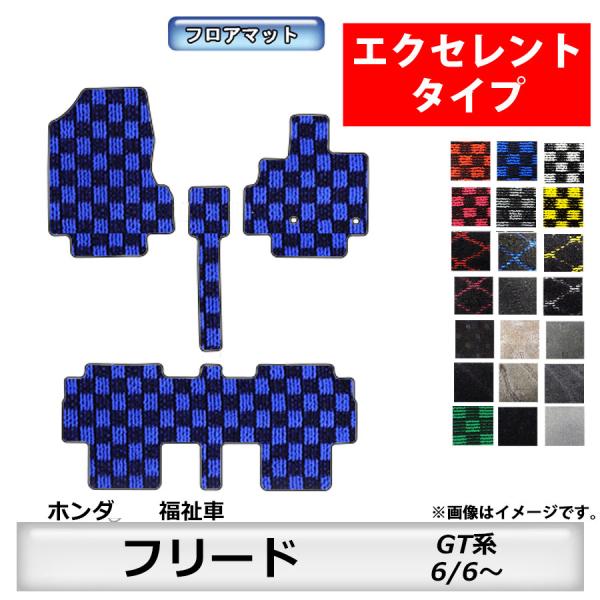 フロアマット　ホンダ　ＨＯＮＤＡ　フリード/フリードハイブリッド　福祉車　ＧＴ系　R6/6〜　カーマ...