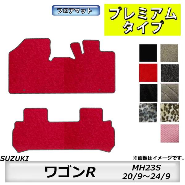 フロアマット　スズキ　SUZUKI　ワゴンＲ　MH23S　H20/9〜H24/9　カーマット　抗菌　...
