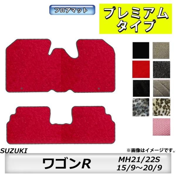 フロアマット　スズキ　SUZUKI　ワゴンＲ　MH21/22S　H15/9〜H20/9　カーマット　...