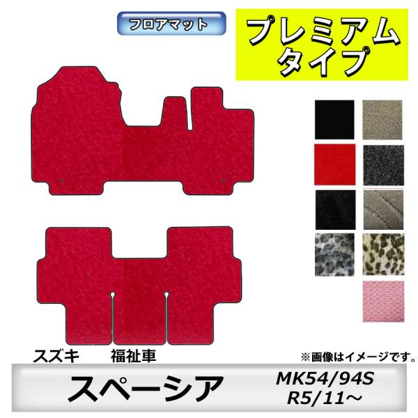フロアマット　スズキ　SUZUKI　スペーシア　福祉車専用専用　MK54/94S　R5/11〜　カー...