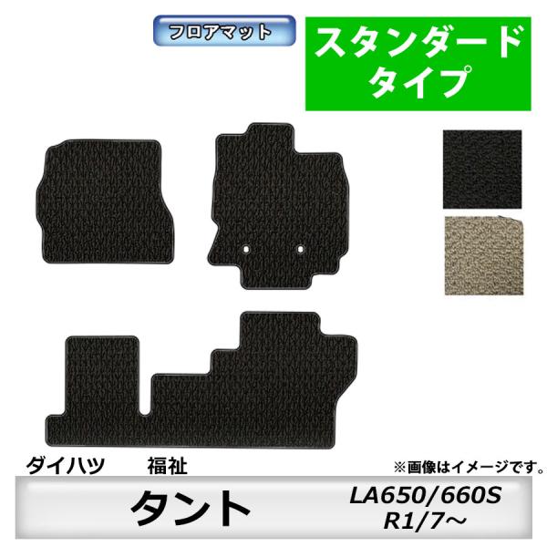 フロアマット　ダイハツ　タント/カスタム　福祉車専用専用　LA650/660S　R1/7〜　カーマッ...