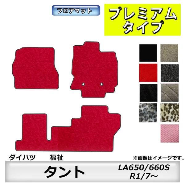 フロアマット　ダイハツ　タント/カスタム　福祉車専用専用　LA650/660S　R1/7〜　カーマッ...
