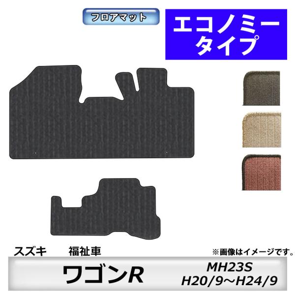 フロアマット　スズキ　SUZUKI　ワゴンＲ　福祉車専用専用　MH23S　H20/9〜H24/9　カ...