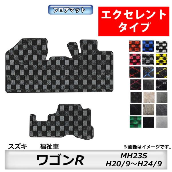 フロアマット　スズキ　SUZUKI　ワゴンＲ　福祉車専用専用　MH23S　H20/9〜H24/9　カ...