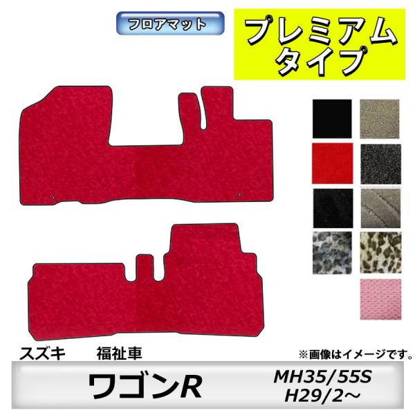 フロアマット　スズキ　SUZUKI　ワゴンＲ　福祉車専用専用　MH35/55/85S　H29/2〜 ...