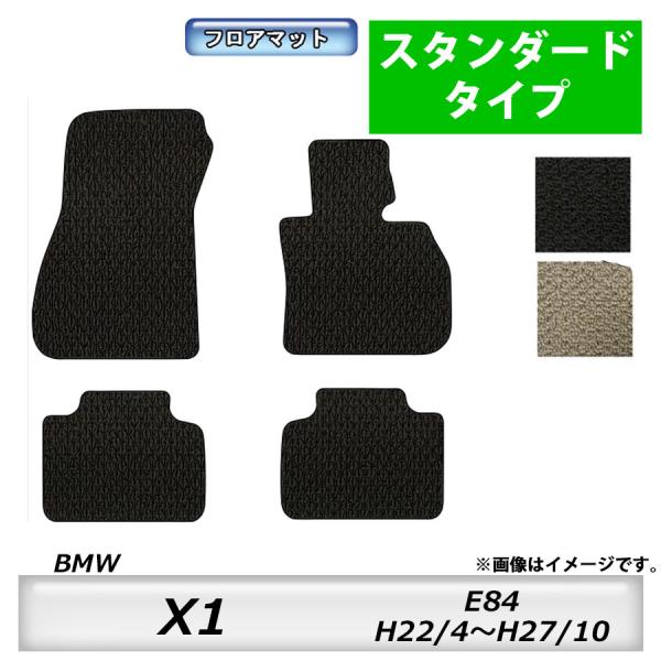 フロアマット　BMW　X1　E84　H22/4〜H27/10　カーマット　抗菌　　消臭　スタンダード...