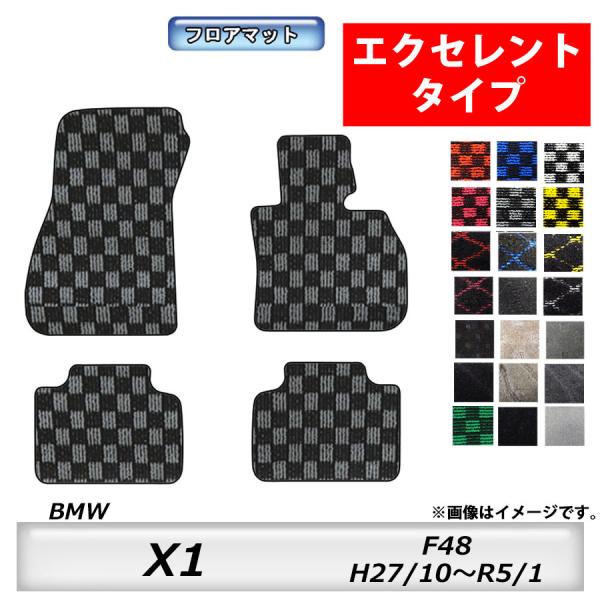 フロアマット　BMW　X1　F48　H27/10〜R5/1　カーマット　抗菌　　消臭　エクセレントタ...