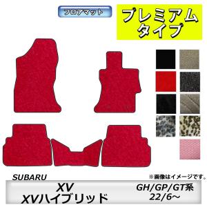 フロアマット　スバル　SUBARU　ＸＶ/ＸＶハイブリッド　GH/GP/GT系　22/6〜R5/4　...