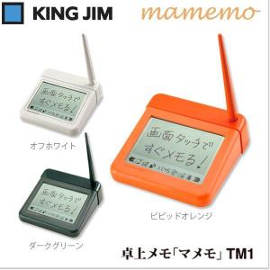 KING JIM 電子手書き卓上メモ mamemo/マメモ TM1｜m-kenki