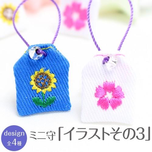 ミニ守 イラストその3 入園 入学 お祝い プレゼント ギフト 通園 通学 チーム