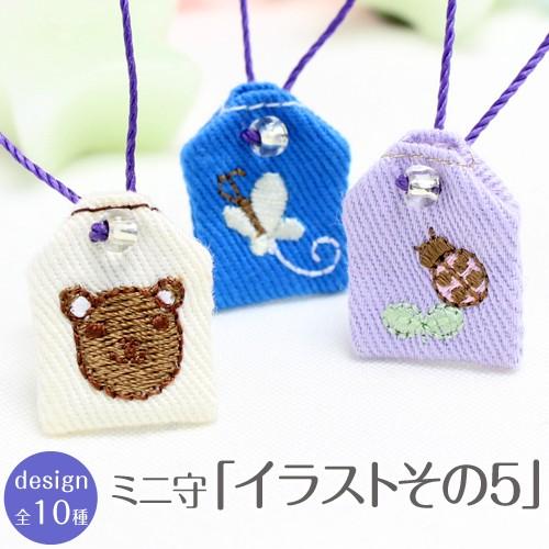 ミニ守 イラストその5 入園 入学 お祝い プレゼント ギフト 通園 通学 チーム