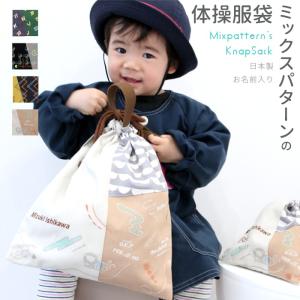 給食袋 | ミックスパターン ランチ 給食 巾着 巾着袋 sewing : 刺繍