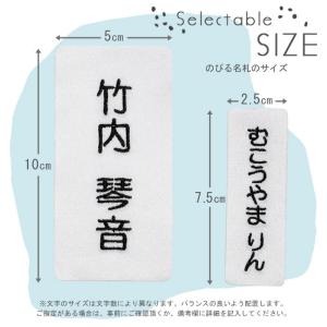 のびる名札 スモールサイズ 文字のみ アイロン...の詳細画像3