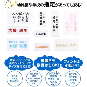 刺繍 縫い付け サイズが指定できるお名前ゼッケ...の詳細画像3