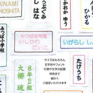 刺繍 縫い付け サイズが指定できるお名前ゼッケ...の詳細画像2