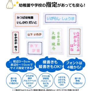 刺繍 縫い付け サイズが指定できるお名前ゼッケ...の詳細画像3