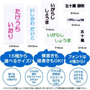 刺繍 アイロン接着 お名前ゼッケン 中 「15...の詳細画像2