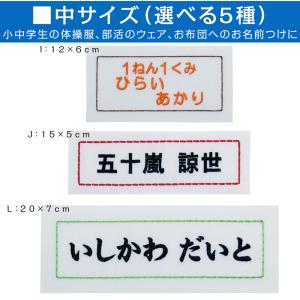 刺繍 アイロン接着 お名前ゼッケン 枠入り 中...の詳細画像4