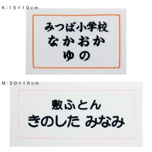 刺繍 アイロン接着 お名前ゼッケン 枠入り 中...の詳細画像5