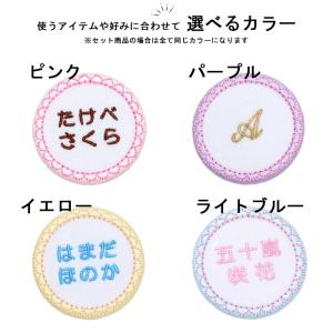 刺繍ラベルネーム 丸 レース お得な3枚セット...の詳細画像2