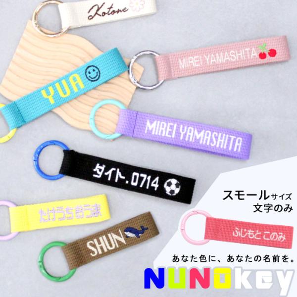 選べる16×14カラー ネームタグ 刺繍 NUNOkey スモールサイズ・文字のみ ヌノキー 名入れ...