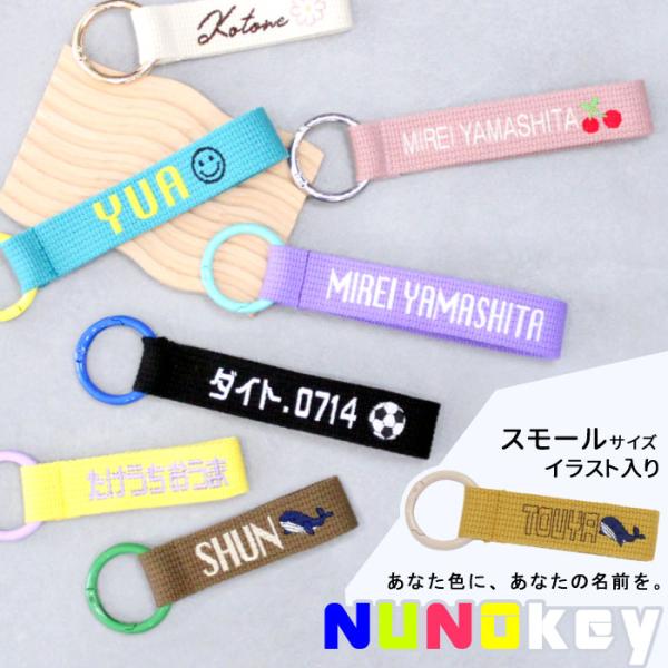 選べる16×14カラー ネームタグ 刺繍 NUNOkey スモールサイズ・イラスト入り　ヌノキー 名...