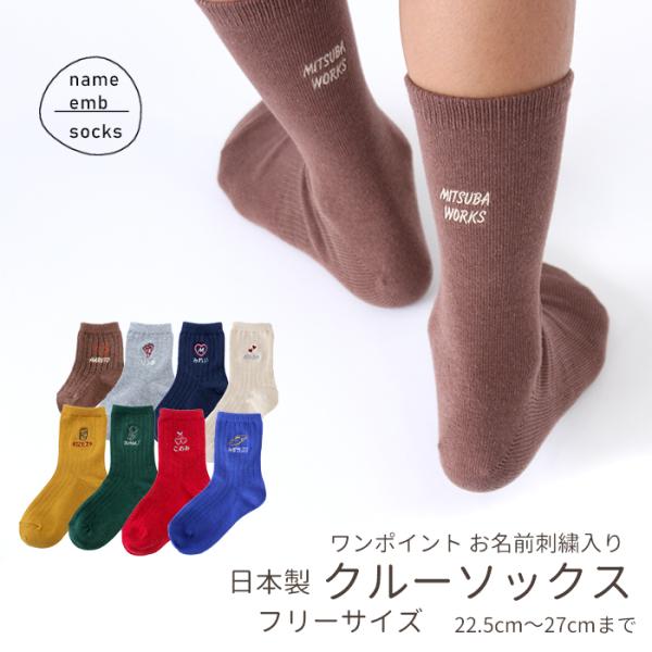 小学生-大人 フリーサイズ ワンポイント文字刺繍入り ショートソックス 靴下 ワンポイント ギフト ...