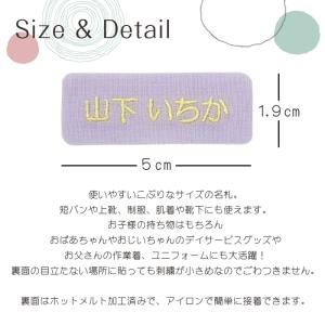 刺繍マイネーム 6枚入り アイロン 名前シール...の詳細画像3